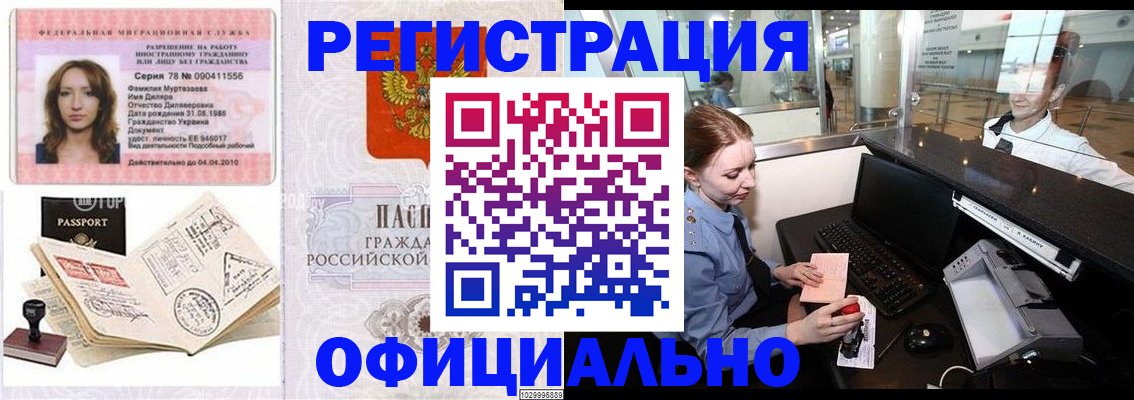 временная регистрация купить в Благодарном